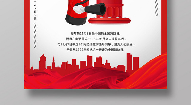 银色卡通消防宣传日消防安全海报