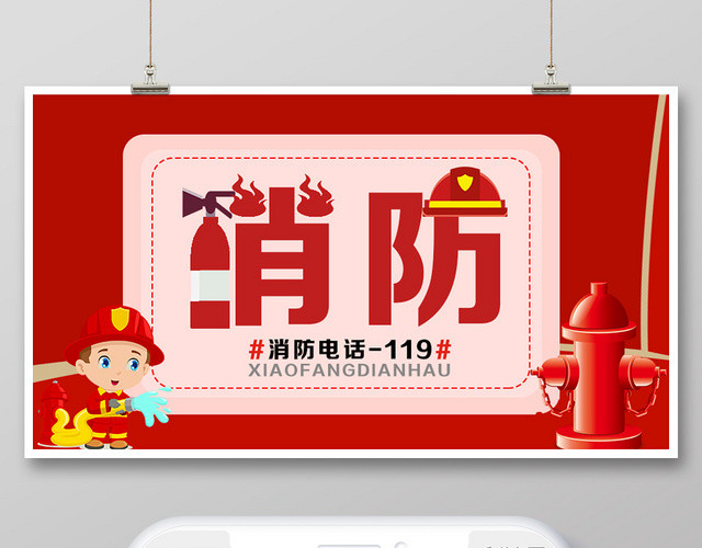 封面红色卡通消防消防安全微信公众号首图