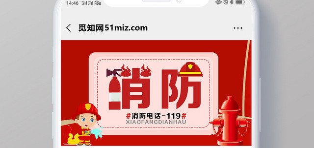 封面红色卡通消防消防安全微信公众号首图