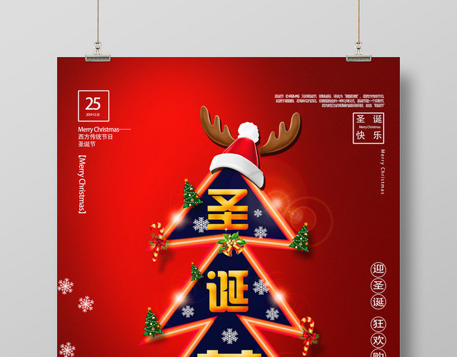 红色几何卡通简约圣诞树圣诞节海报