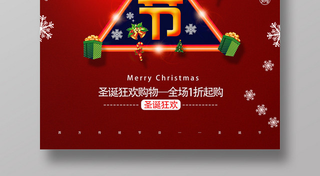 红色几何卡通简约圣诞树圣诞节海报