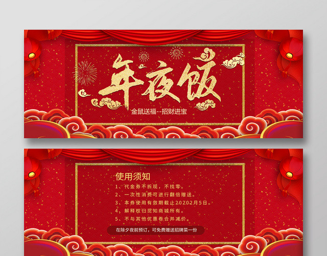简约大气红色系订餐年夜饭卡券优惠券代金券