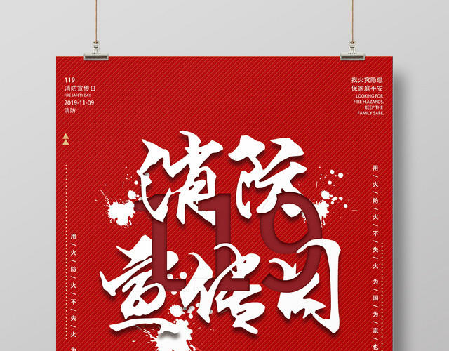 红色卡通消防宣传日消防安全海报