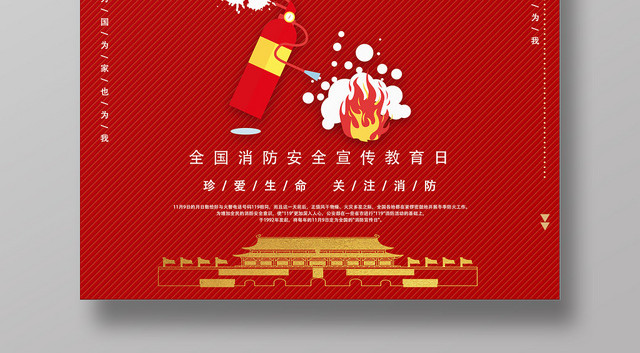 红色卡通消防宣传日消防安全海报