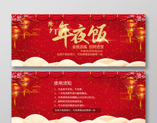 简约大气红色系订餐卡年夜饭卡券优惠券代金券