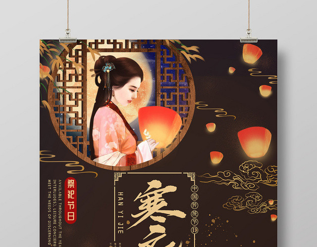古风美女中国传统二十四节气寒衣节孔明海报