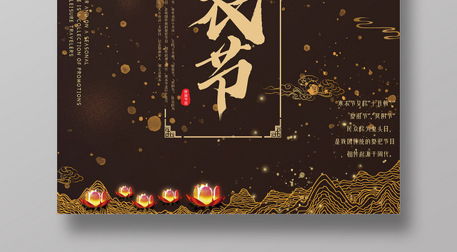 古风美女中国传统二十四节气寒衣节孔明海报