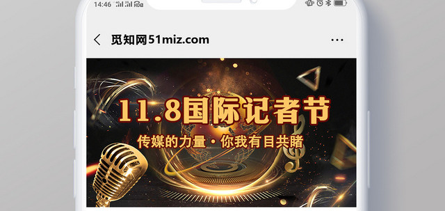 金色酷炫11月8日国际记者节传媒的力量有目共睹公众号首页图