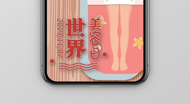 简约大气卡通风粉色系世界美容日宣传手机海报