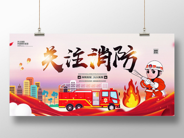红色靓丽卡通关注消防消防安全展板