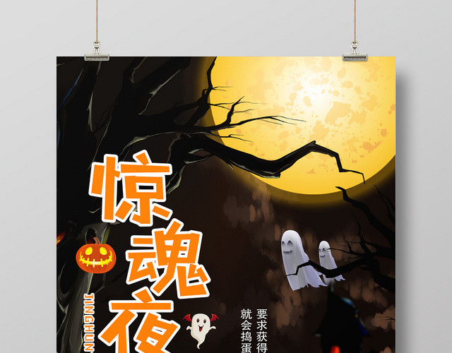 万圣节万圣惊魂夜创意海报设计