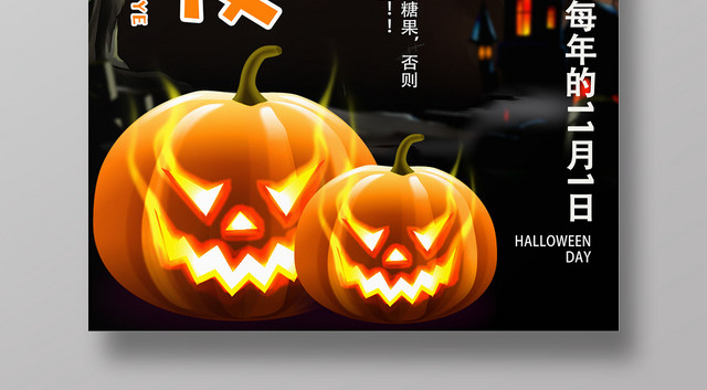 万圣节万圣惊魂夜创意海报设计