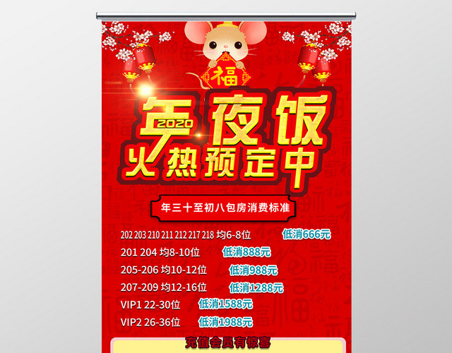 年夜饭团圆饭年夜饭火热预定宣传展架