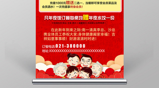 年夜饭团圆饭年夜饭火热预定宣传展架