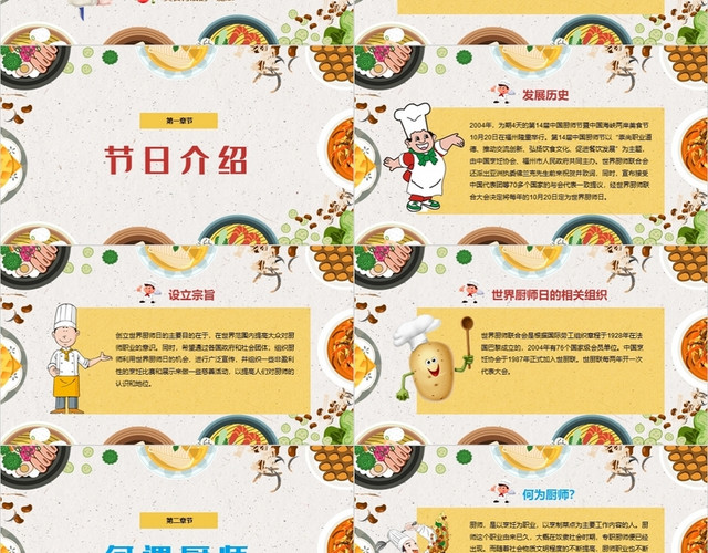 儿童卡通小清新复古风10月20日世界厨师日动态PPT