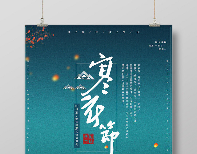 蓝色中国传统寒衣节孔明灯海报