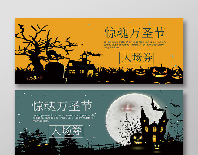 简约万圣节入场券