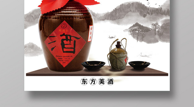 中国风古风精酿好酒白酒海报