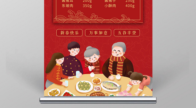 红色中国风恭贺新禧年夜饭预订价目表易拉宝展架