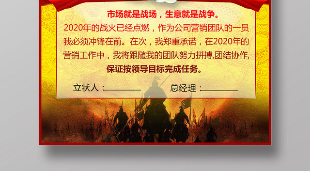 金黄色销售喜报光荣榜军令状海报设计