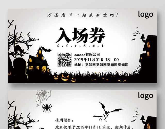 灰黑色简约万圣节宣传入场券