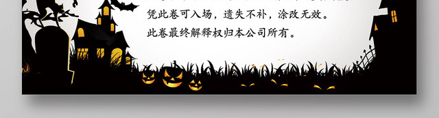 灰黑色简约万圣节宣传入场券