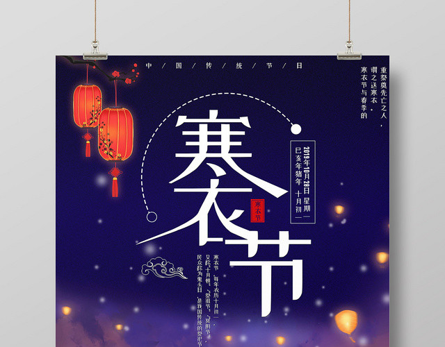 梦幻色中国传统节日寒衣节孔明灯女孩海报