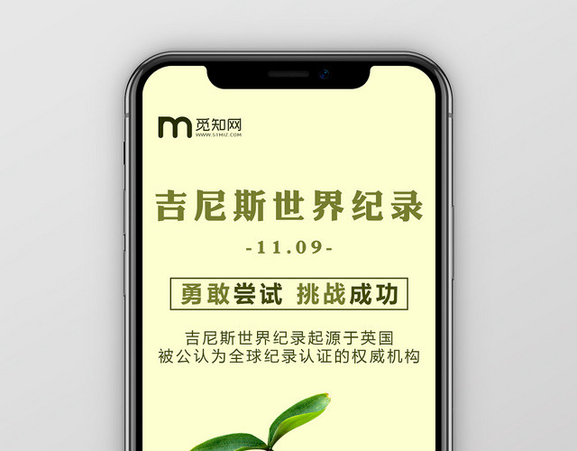 绿色蛋壳破壳吉尼斯世界纪录手机海报首图