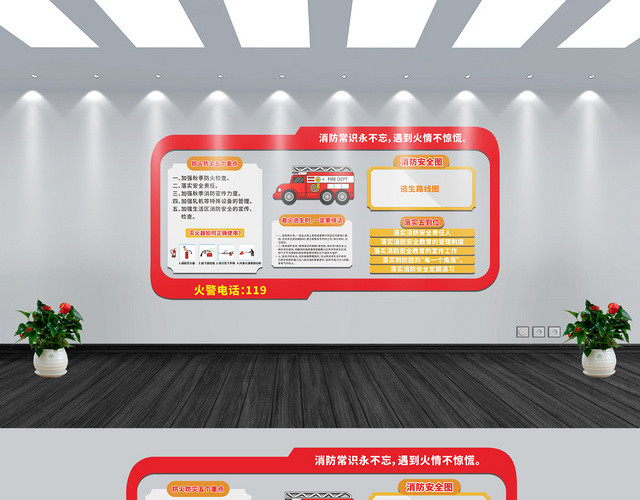红色几何简约卡通风消防常识永不忘消防知识文化墙