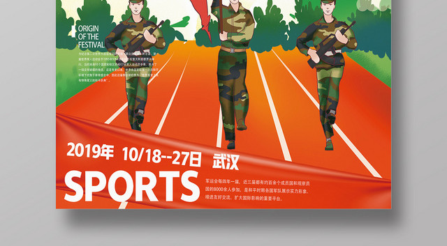 蓝色卡通军运会世界军运会海报