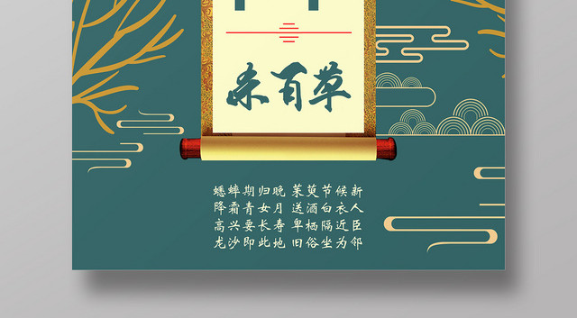 绿色简约霜降二十四节气霜降海报