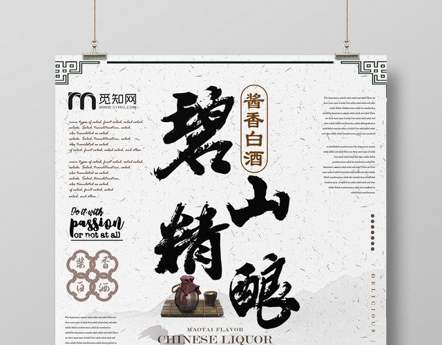 白色几何简约新中式碧山精酿白酒主题海报