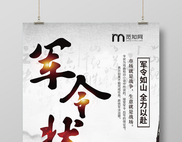 古风水墨创意军令状海报