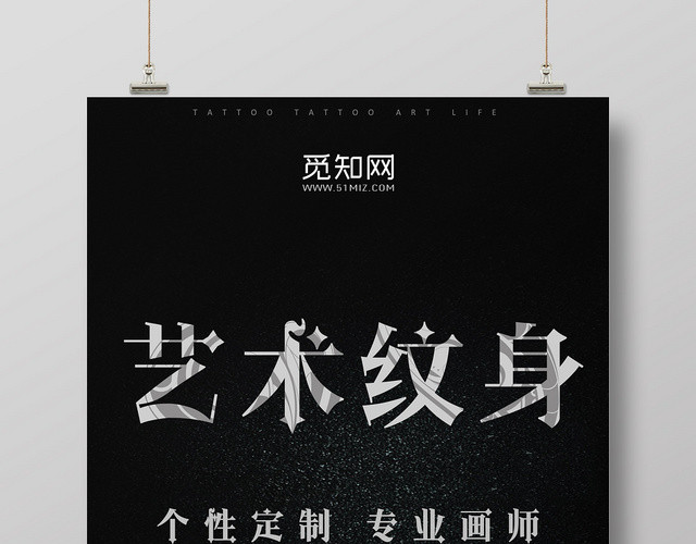 炫酷大气黑色纹身海报艺术纹身海报宣传
