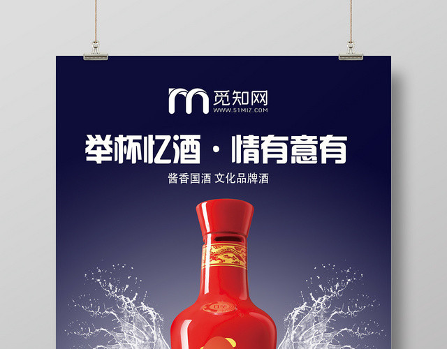 蓝色渐变几何创意举杯忆酒情有意有白酒海报