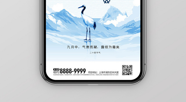 简约大气蓝色系二十四节气霜降中国传统节气手机海 报