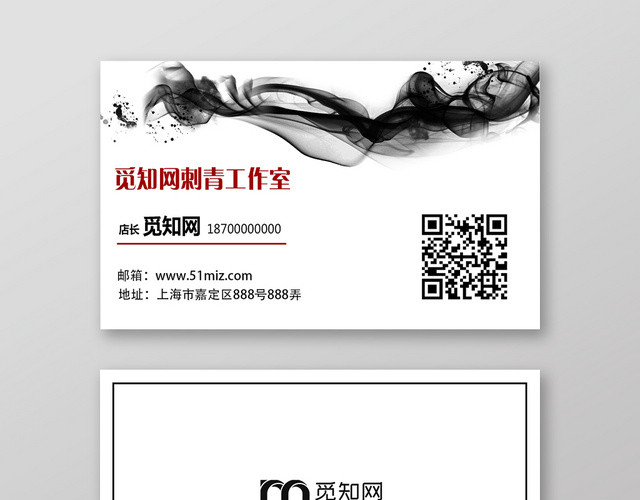 黑白喷墨晕染纹身刺青工作室名片
