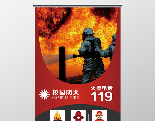 红灰简约校园防火119消防安全展架易拉宝
