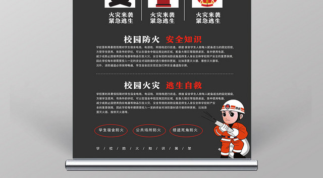 红灰简约校园防火119消防安全展架易拉宝