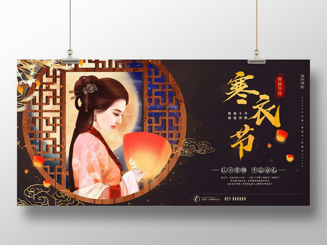 手绘中国风中国传统节日寒衣节孔明灯美女海报