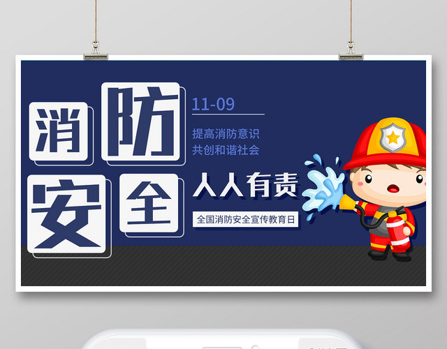 深蓝插画创意消防安全宣传公众号首图手机配图