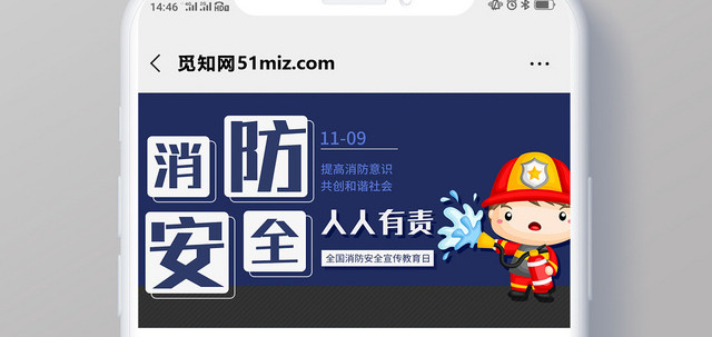 深蓝插画创意消防安全宣传公众号首图手机配图