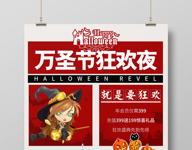 简约风万圣节狂欢夜节日宣传海报