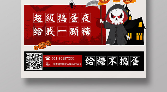 简约风万圣节狂欢夜节日宣传海报