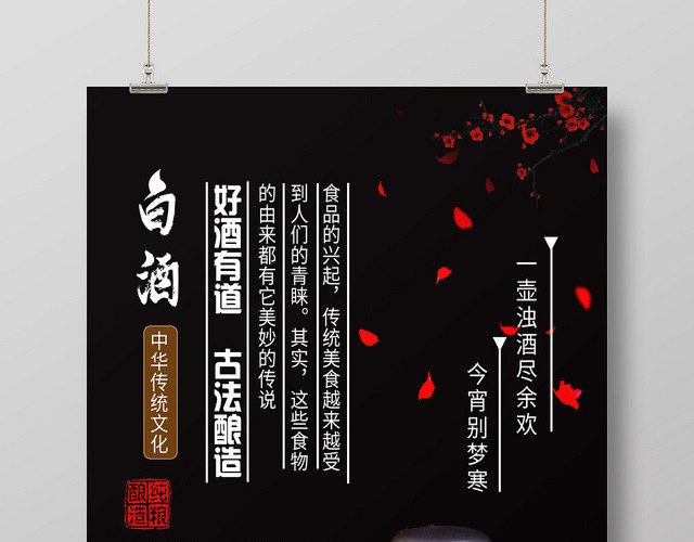 黑色简约复古风白酒海报