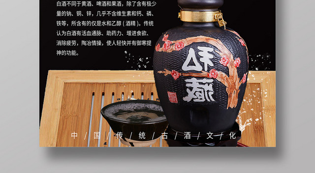 黑色简约复古风白酒海报