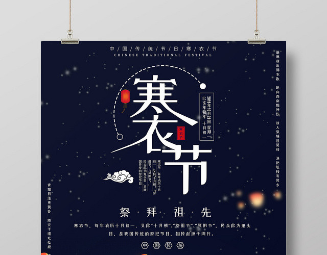 手绘中国风中国传统节日寒衣节孔明灯女孩祈福海报