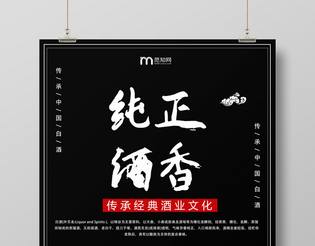 黑色简洁大气经典白酒海报
