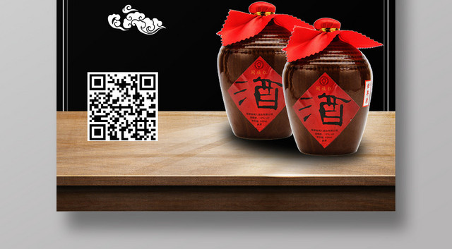 黑色简洁大气经典白酒海报