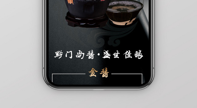 黑色渐变简约不变的味道经典的记忆白酒手机海报